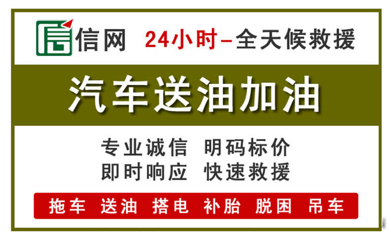 邹平附近汽车应急送油电话