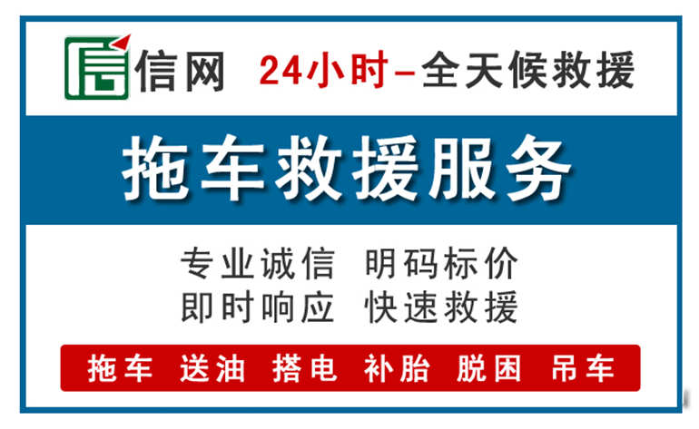 邹平附近24小时汽车救援电话