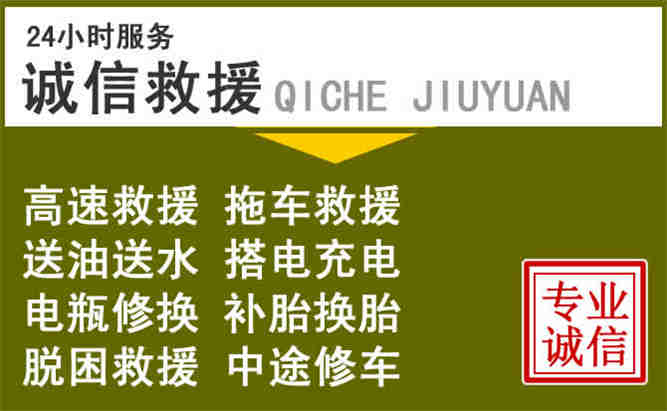 邹平24小时汽车搭电电话