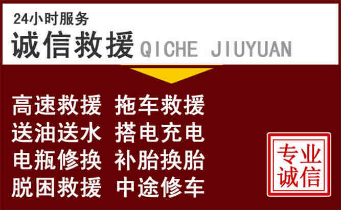 邹平24小时拖车电话